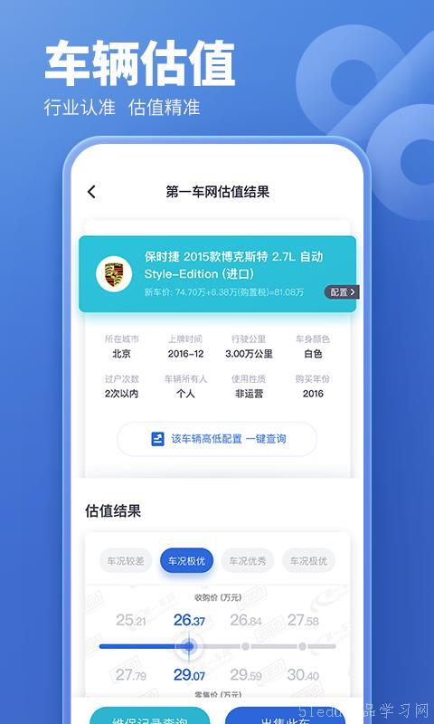 进行二手汽车交易选择什么app