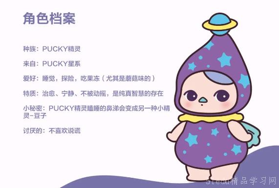 梦想家园PUCKY介绍