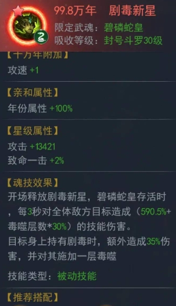 斗罗大陆碧磷蛇皇神念怎么加点