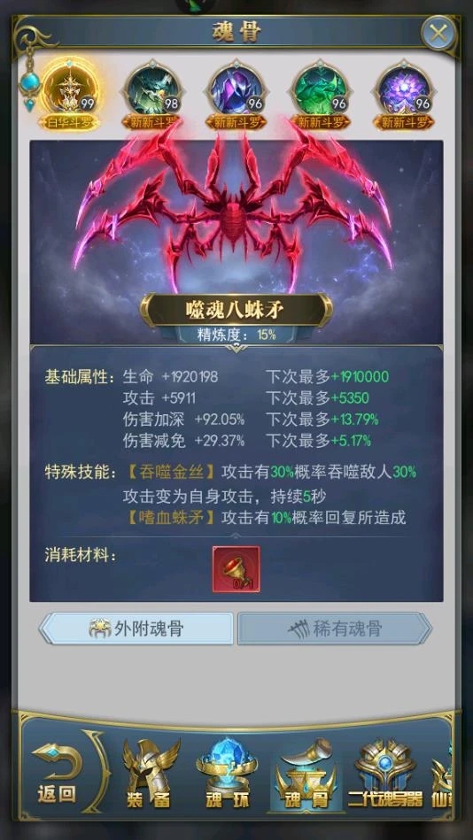 斗罗大陆什么武魂克蜘蛛