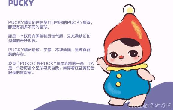 梦想家园PUCKY介绍