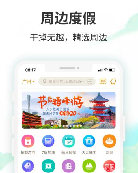 受欢迎的酒店预订app合集