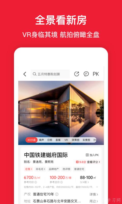 可以找房子的APP排行榜