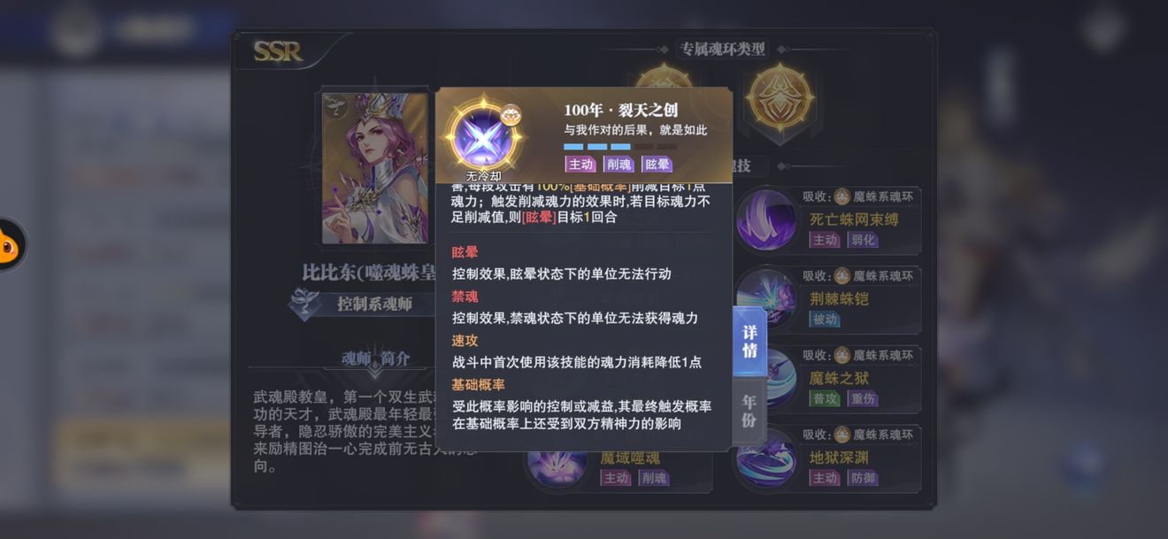 斗罗大陆魂师对决怎么用第三魂技