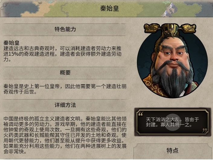 文明6秦始皇特色兵种是什么