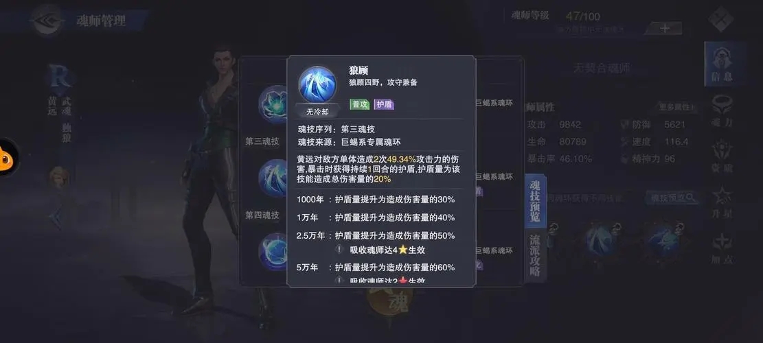 斗罗大陆魂师怎么加点