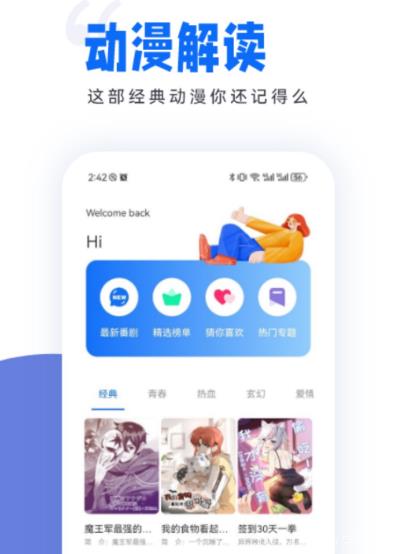 人气较高的免费看动漫app排行