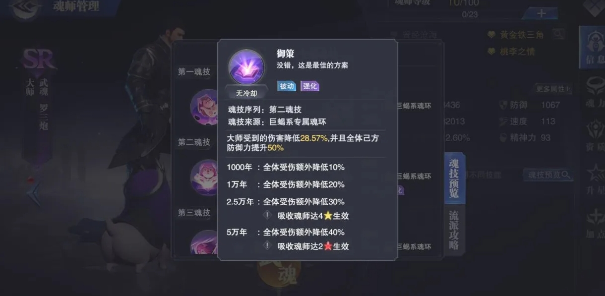 斗罗大陆魂师等级怎么买