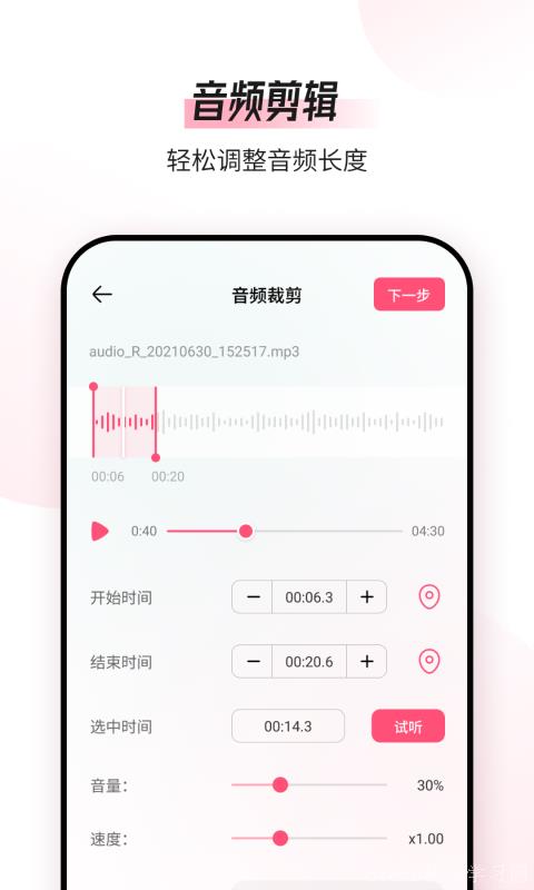 经典好用的录音剪辑APP下载排行榜