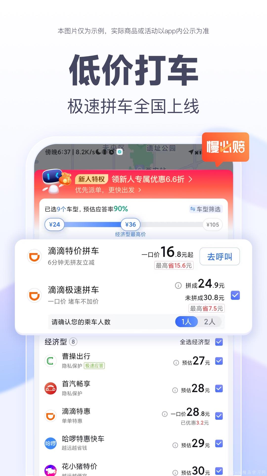 经典打车APP推荐	