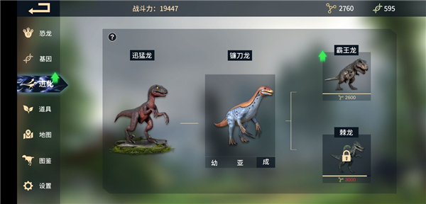 恐龙岛进化顺序怎么看