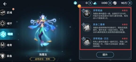 斗罗大陆武魂崛起海魔女怎么获得