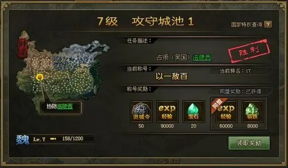 攻城掠地围城任务怎么做