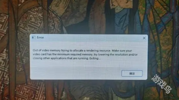 黑神话悟空out of video memory怎么办