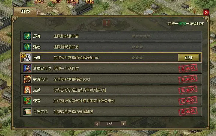 攻城掠地怎么进先区