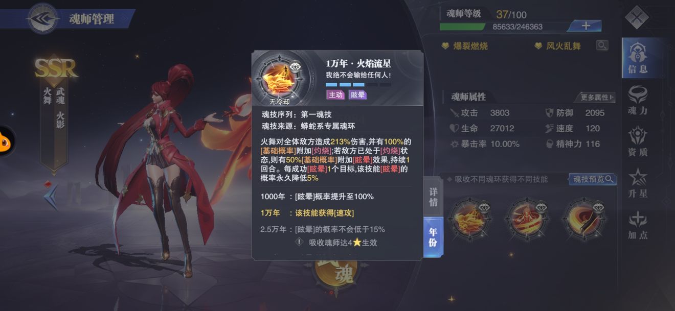 斗罗大陆手游魂师怎么搭配