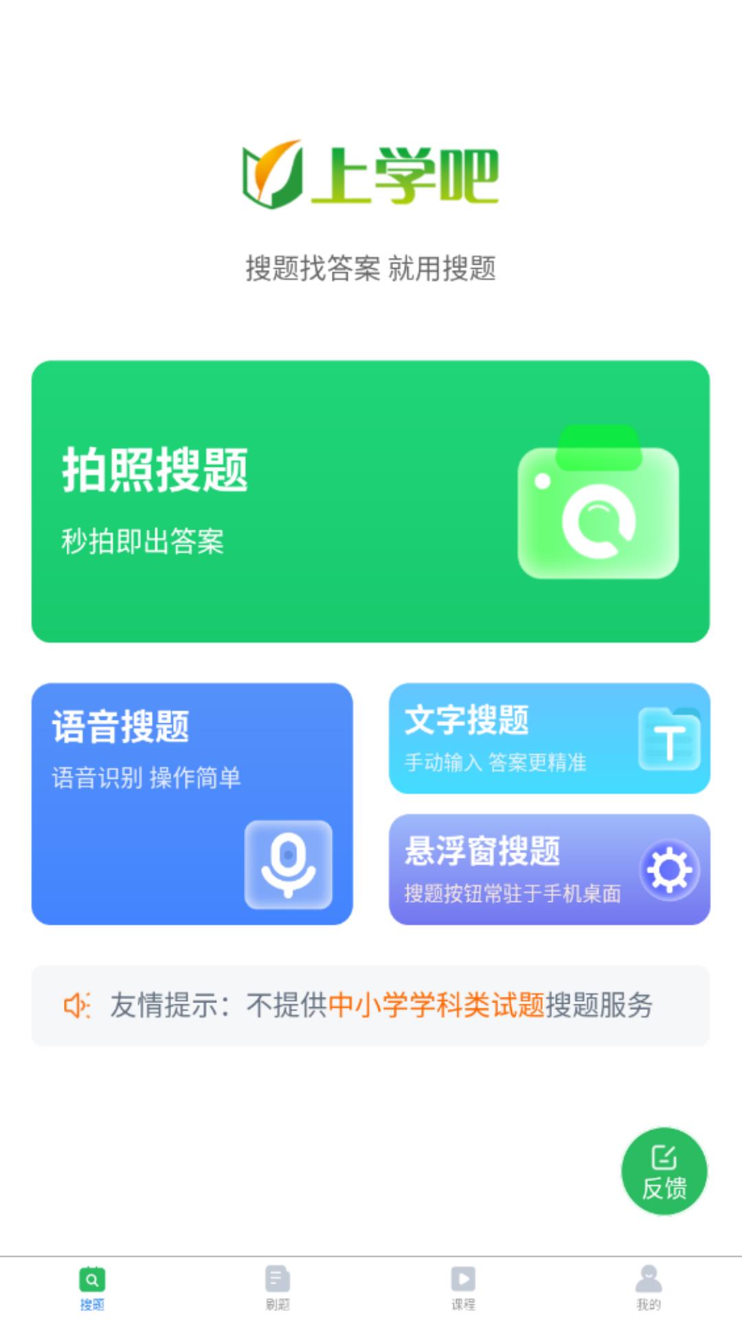 好用的答题助手APP下载分享