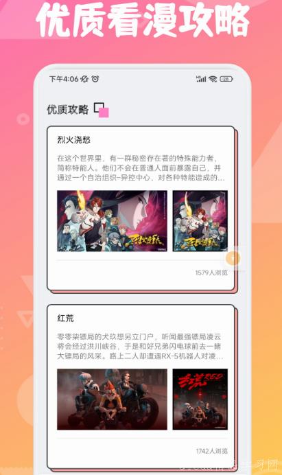 好用的追漫画软件合集