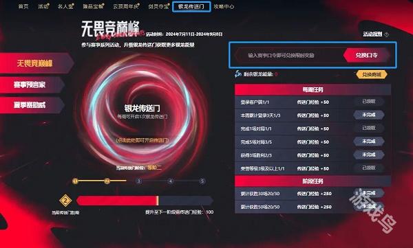 LOL7月31日银龙传送门口令是什么