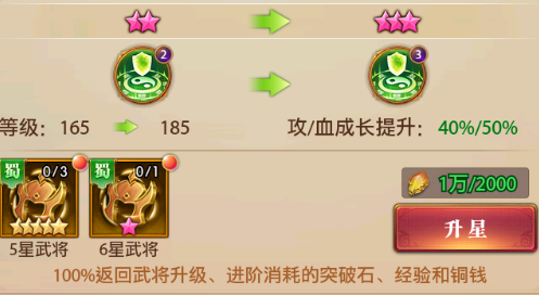 放置三国升星需要什么材料