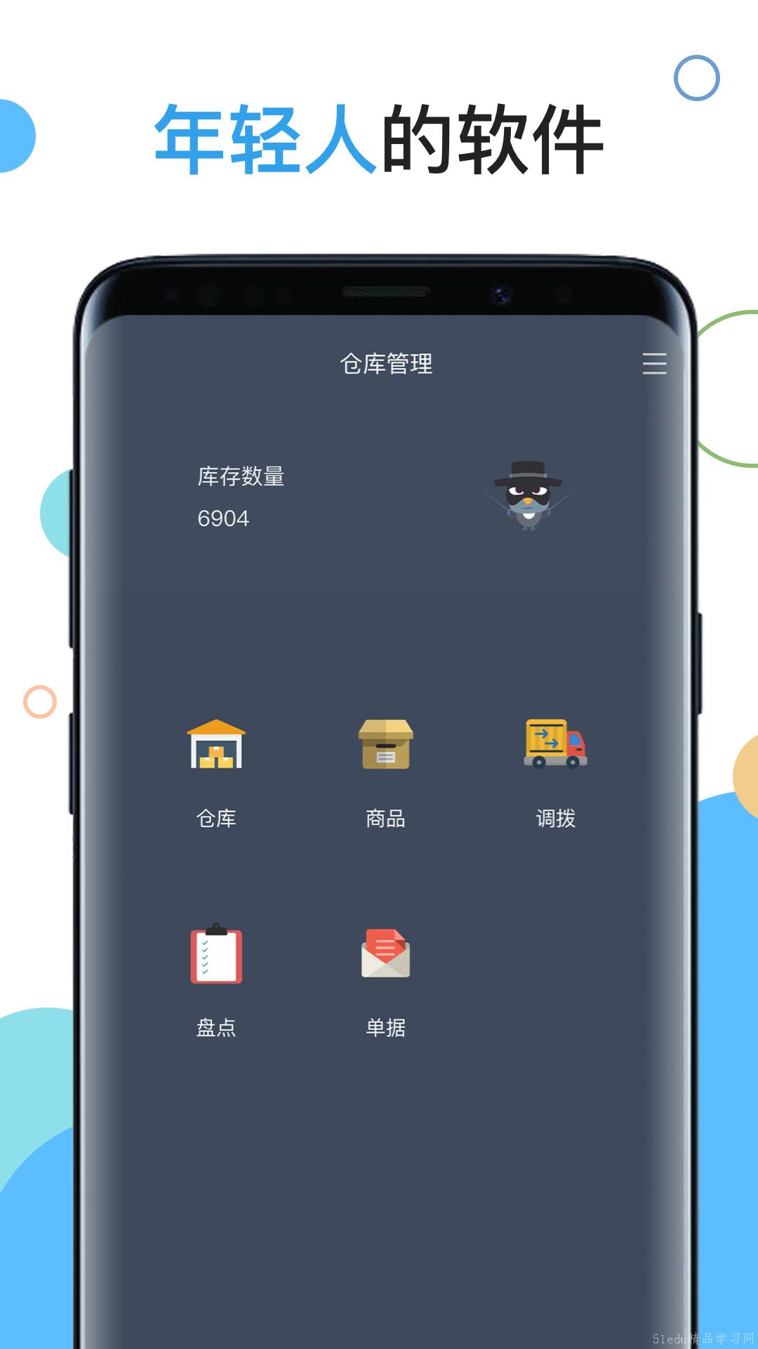 好用的仓库管理APP排行榜	