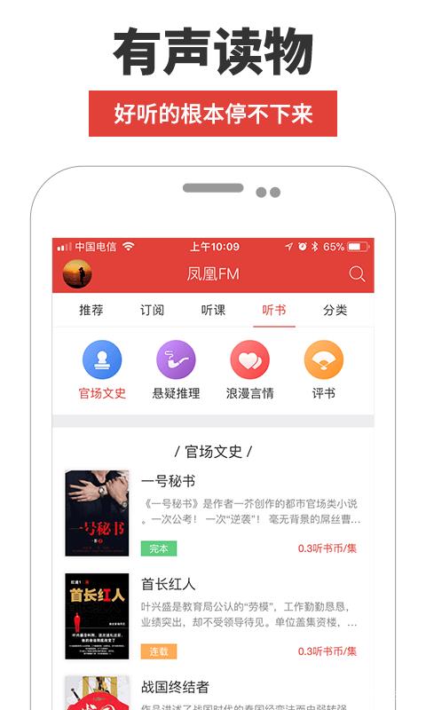 免费听广播剧app分享