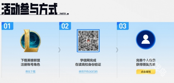 英雄联盟2024高校战斗季认证活动介绍