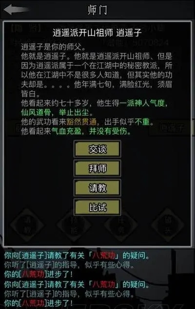 放置江湖第7章怎么过