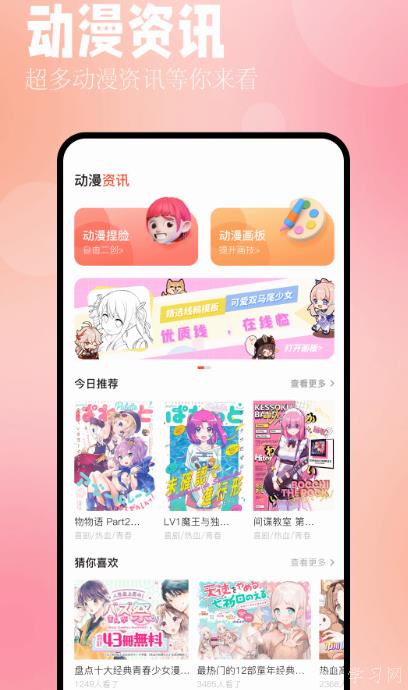 好用的追漫画软件合集