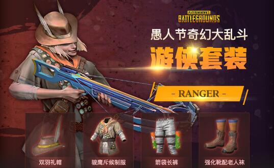 pubg奇幻大乱斗套装有哪些