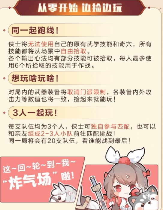 剑网3绝境战场真传怎么玩