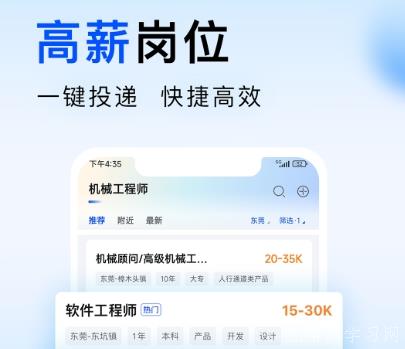 受欢迎的找工作软件合集