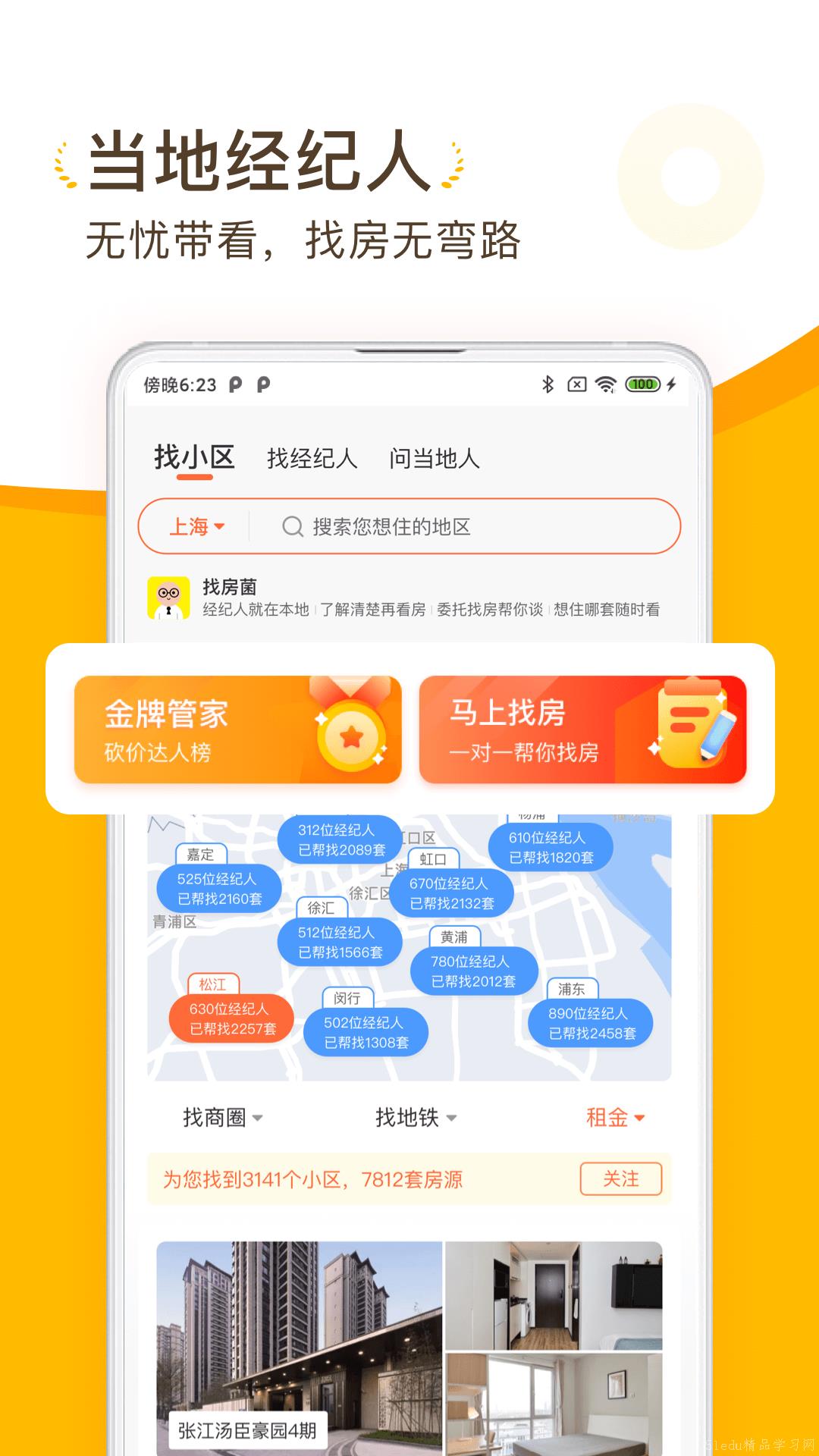 可以找房子的APP排行榜