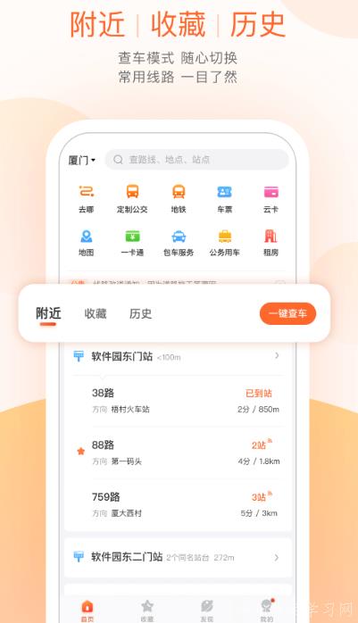 可以查询公交卡余额的软件合集