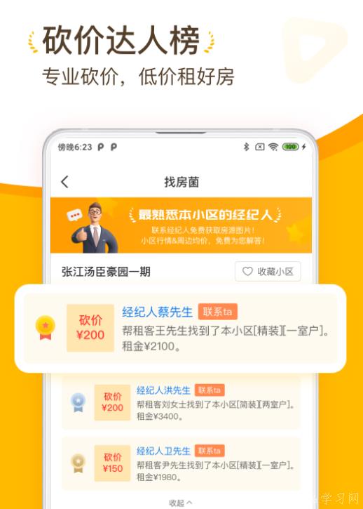 可以找房子的APP排行榜