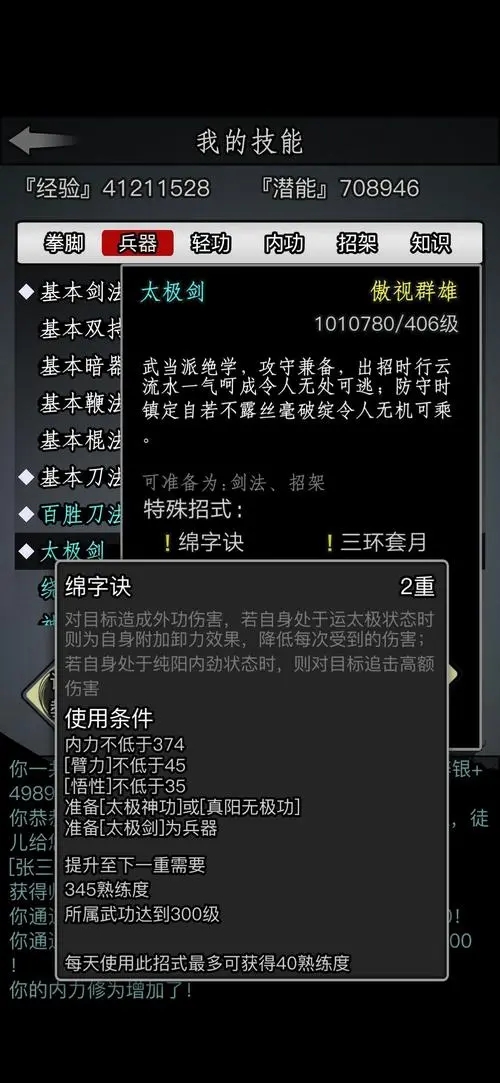 放置江湖洗髓丹怎么获得