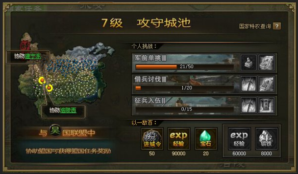 攻城掠地围城任务怎么做