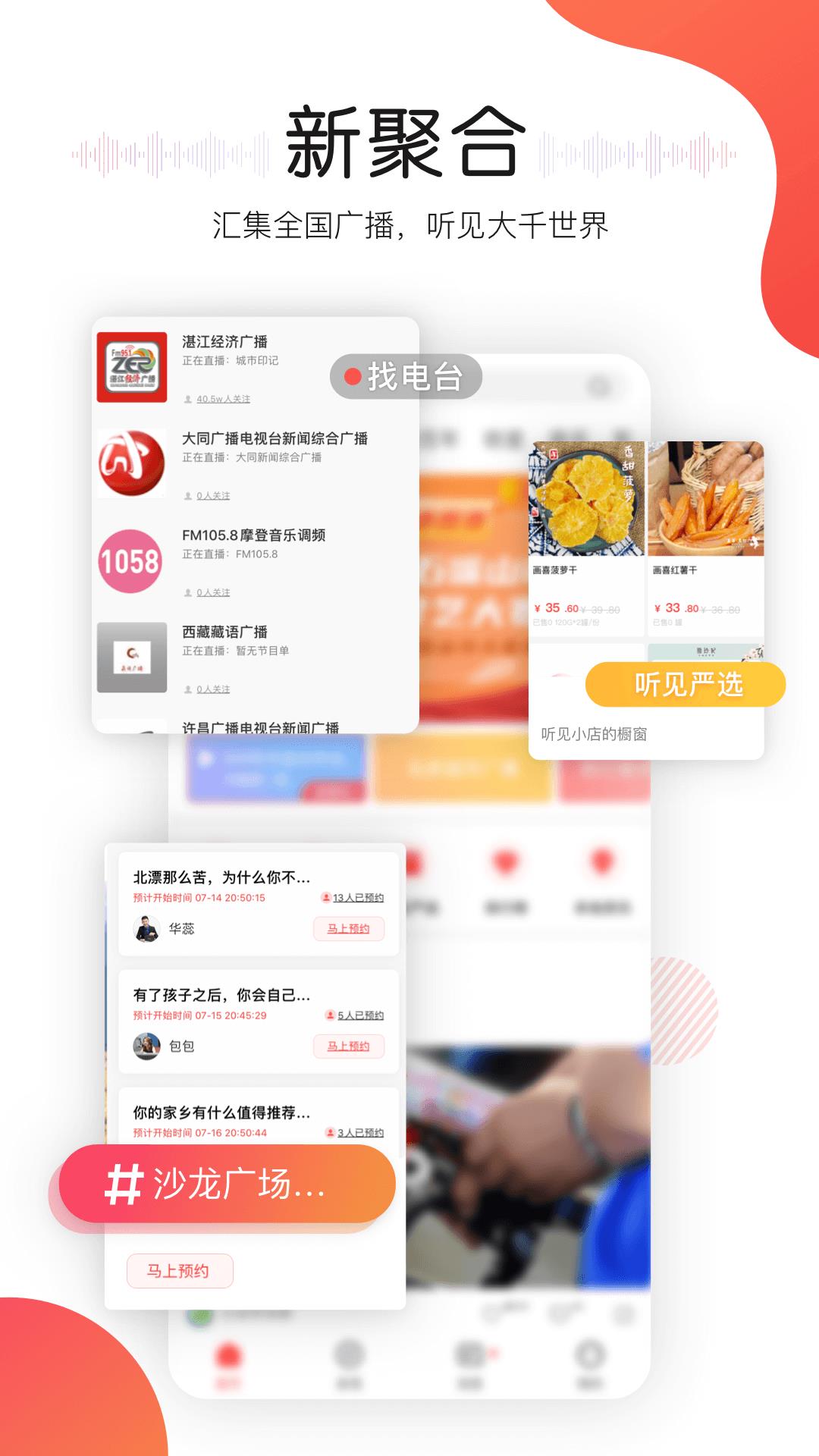 免费听广播剧app分享