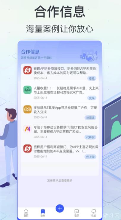 可以下载免费软件的app分享