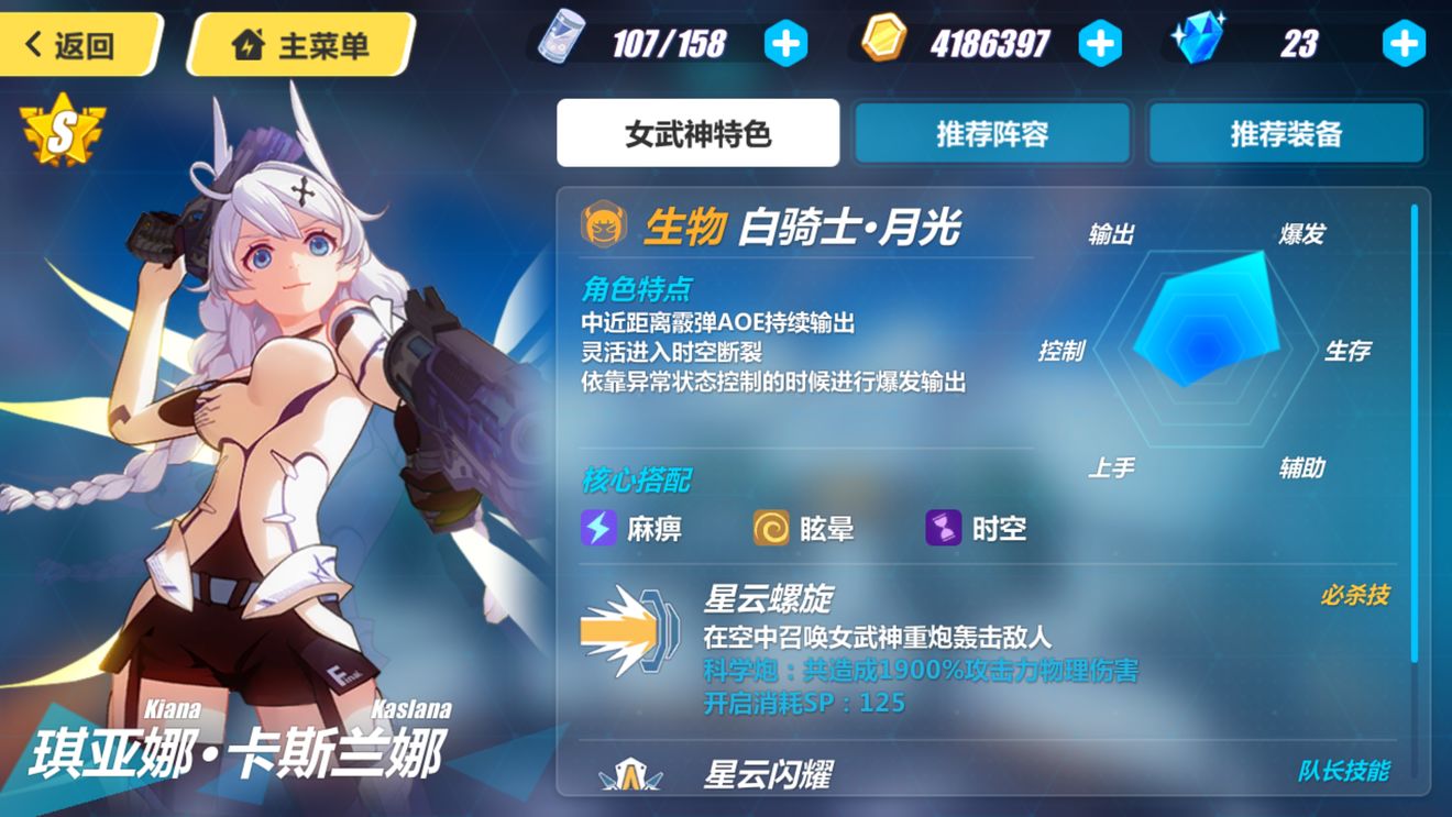 崩坏3s女武神有哪些