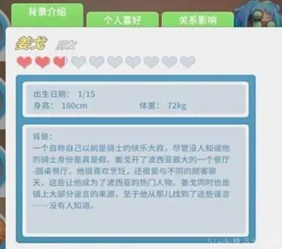 波西亚时光手游姜戈任务攻略