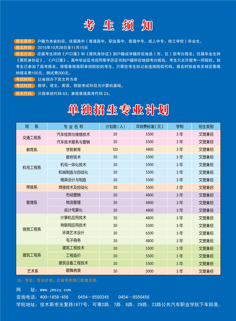 2016年佳木斯職業學院單招招生簡章