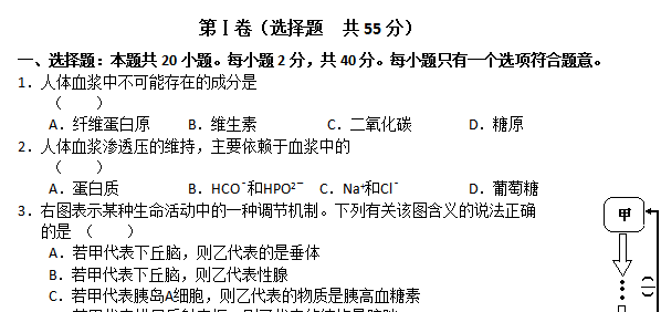 歷年第一學期期中測試高三生物題2016—2017